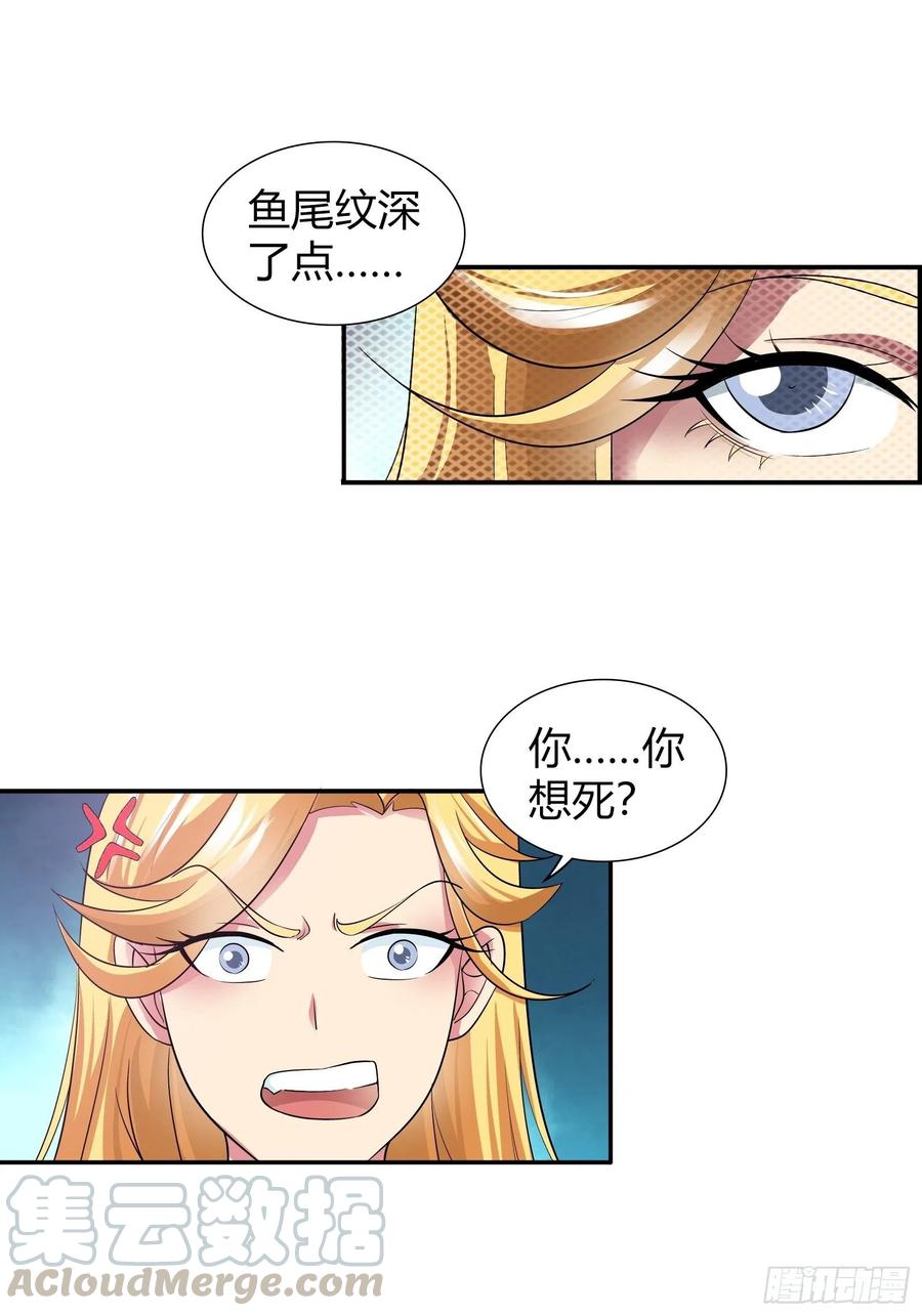 我是医神 后会有期 第7页