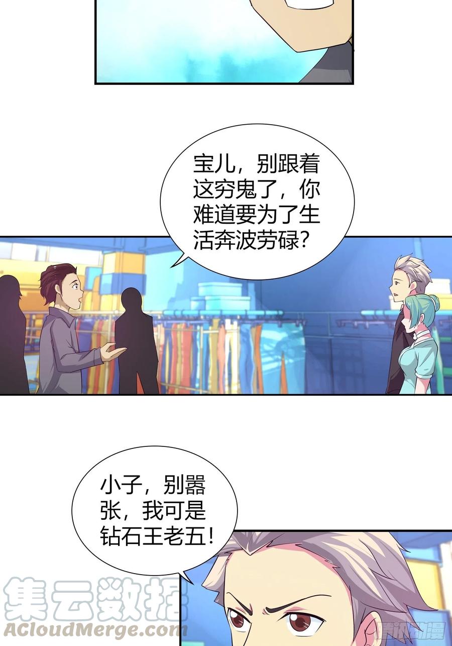我是医神 后会有期 第11页