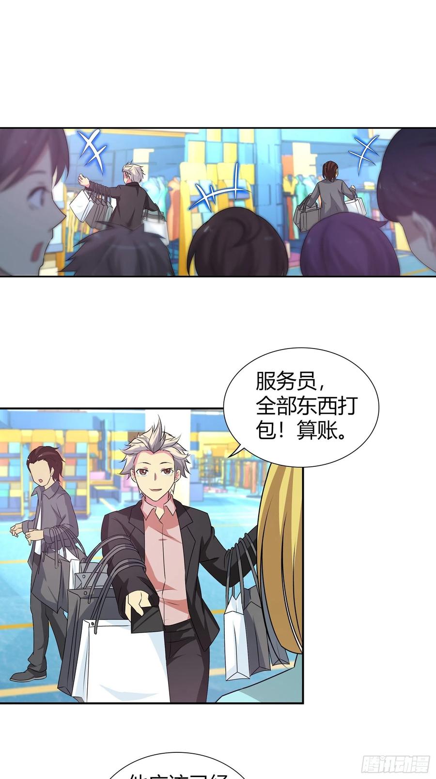 我是医神 后会有期 第20页