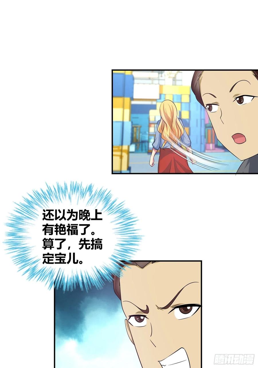 我是医神 后会有期 第10页