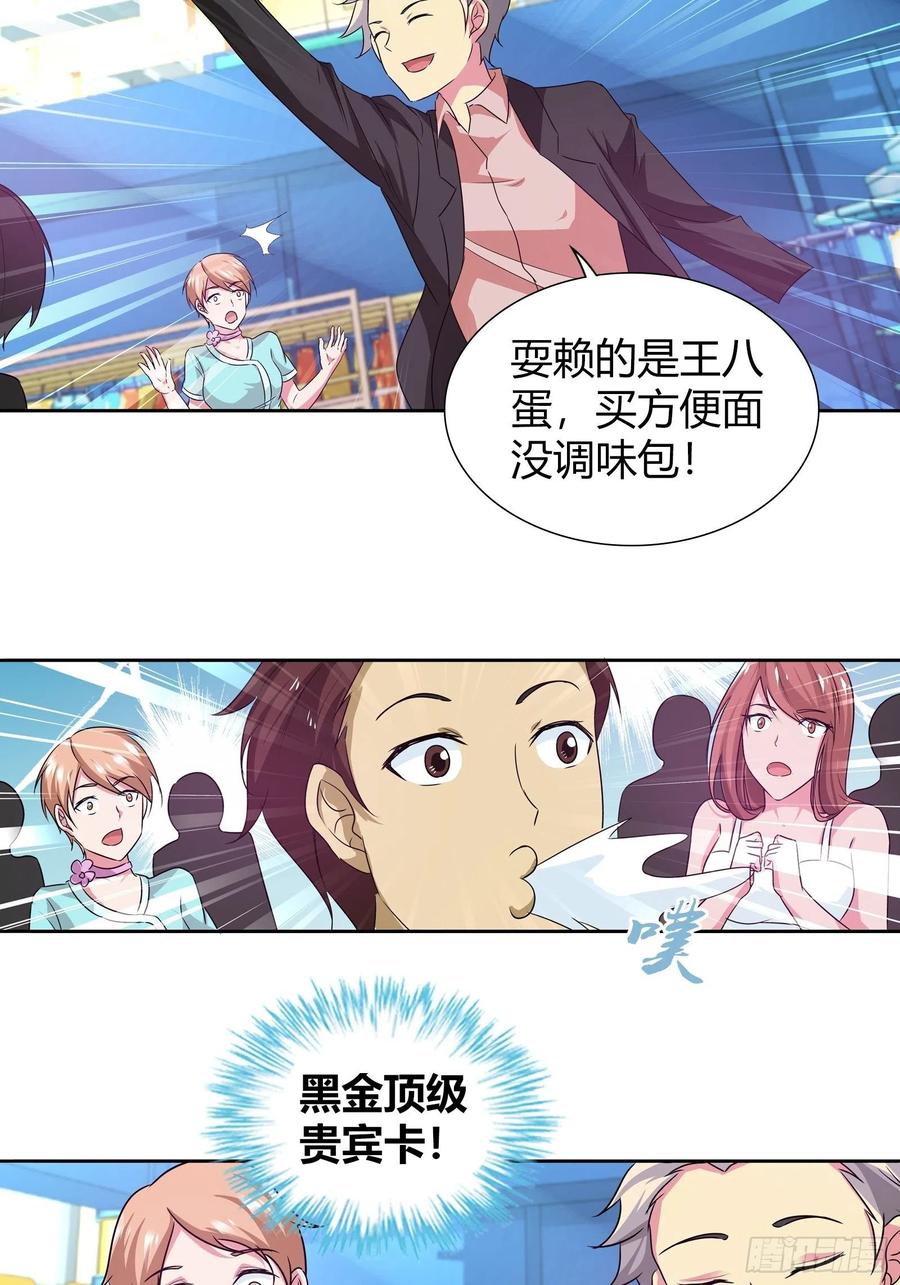 我是医神 后会有期 第16页