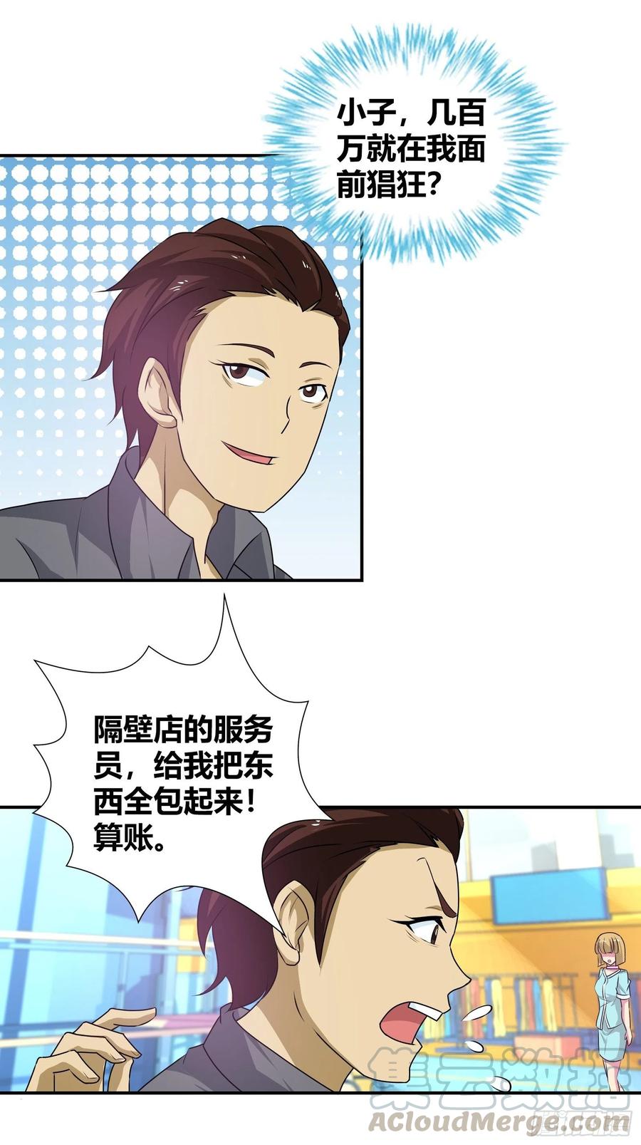 我是医神 后会有期 第19页