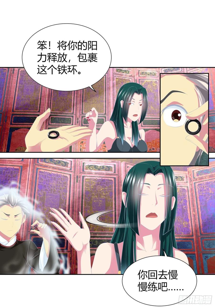 我是医神 原来是你啊…… 第16页