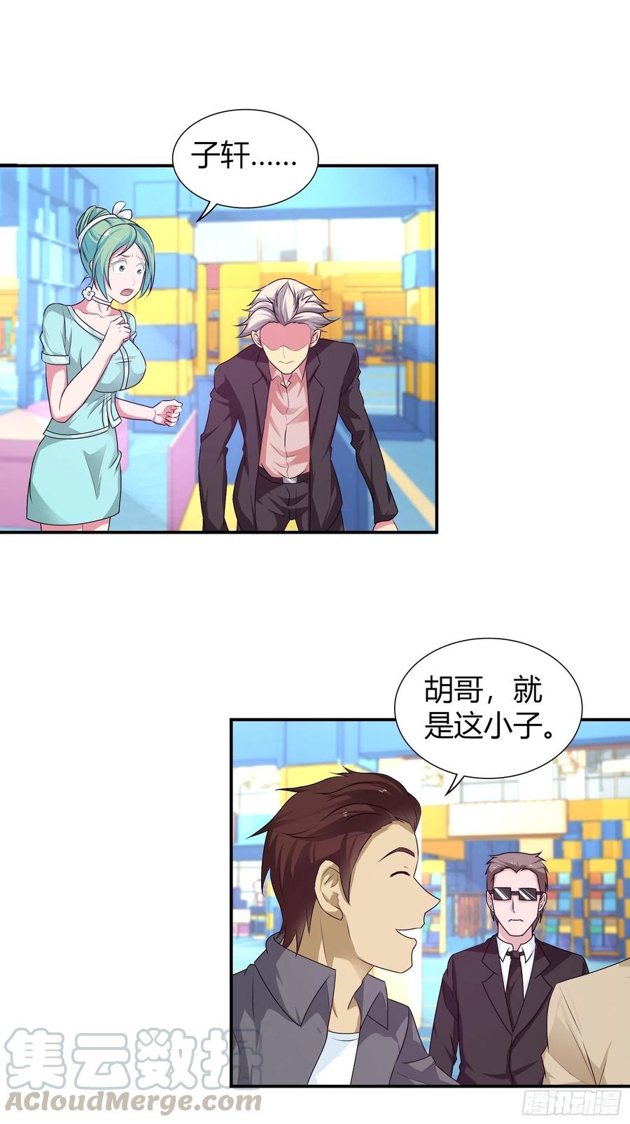 我是医神 原来是你啊…… 第1页