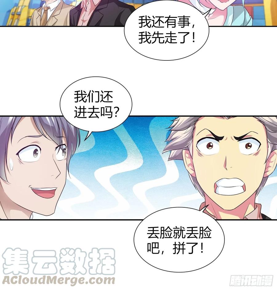我是医神 原来是你啊…… 第7页