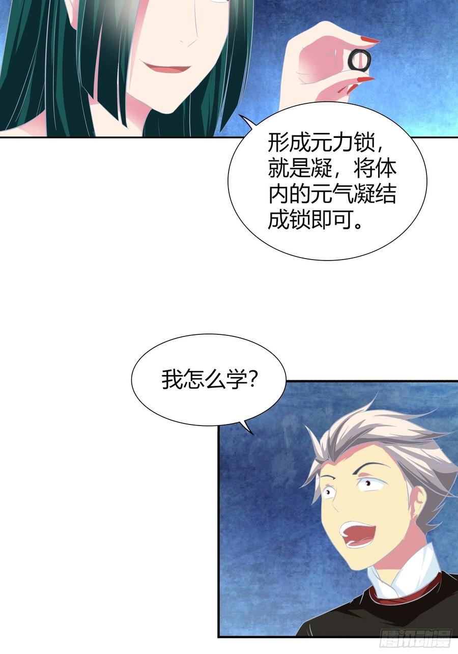 我是医神 原来是你啊…… 第14页