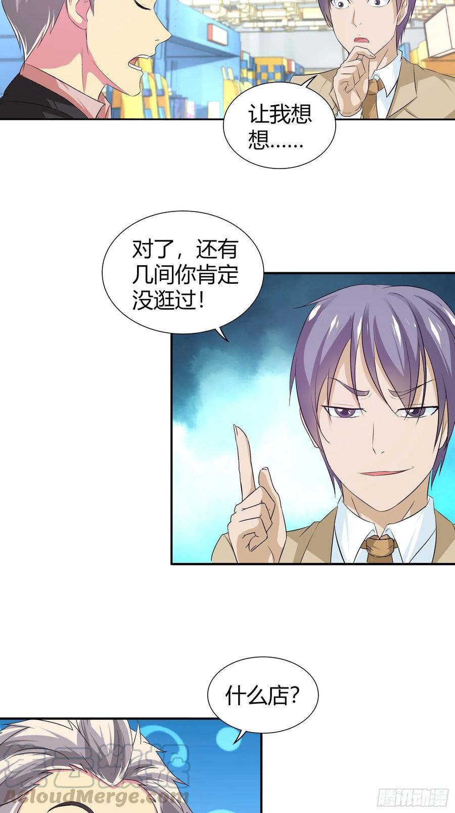我是医神 原来是你啊…… 第5页