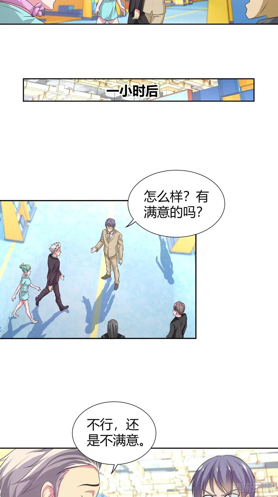 我是医神 原来是你啊…… 第4页