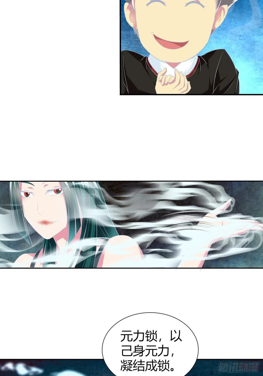 我是医神 原来是你啊…… 第12页