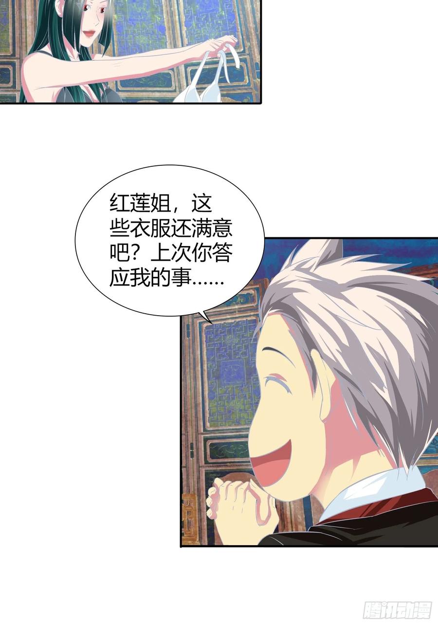我是医神 原来是你啊…… 第10页