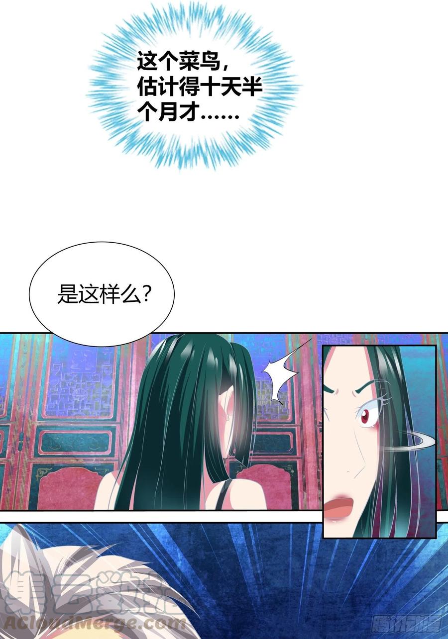 我是医神 原来是你啊…… 第17页