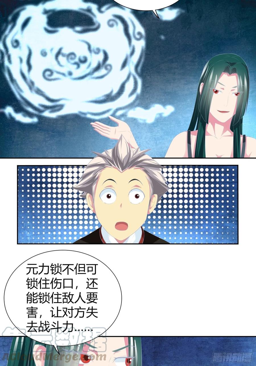 我是医神 原来是你啊…… 第13页