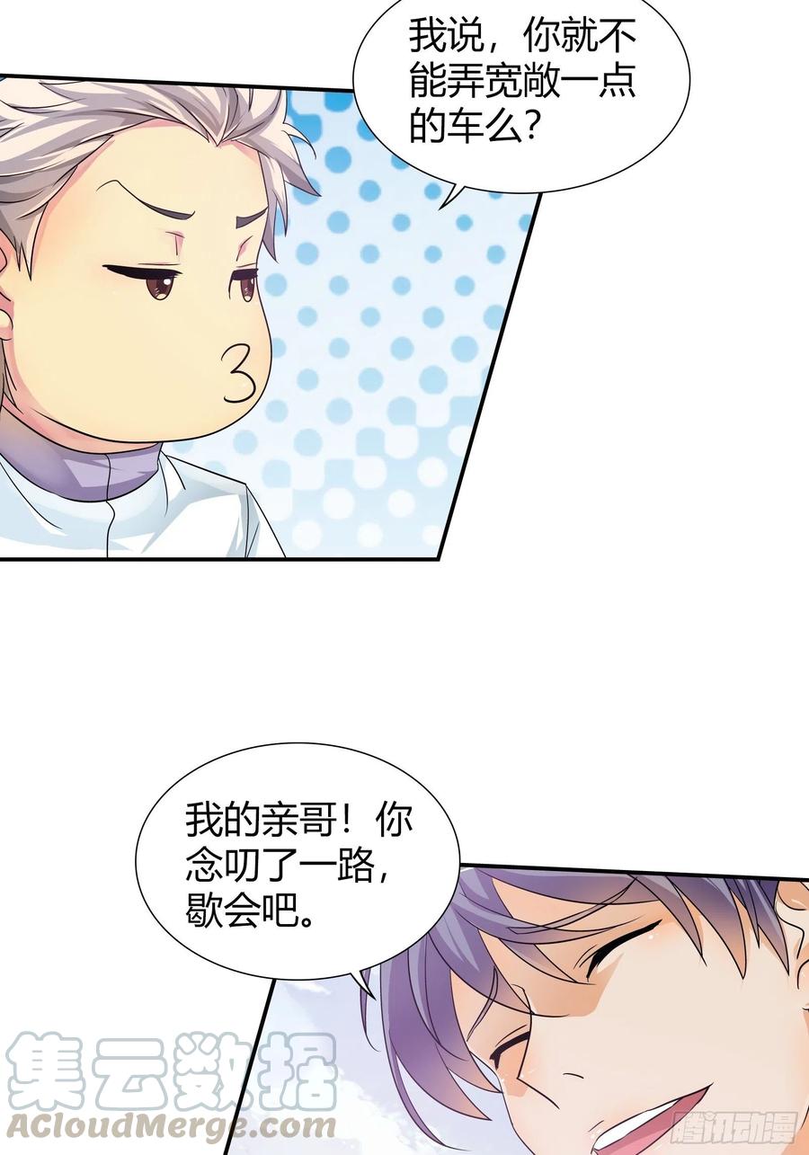 我是医神 婚恋上的宝石 第11页