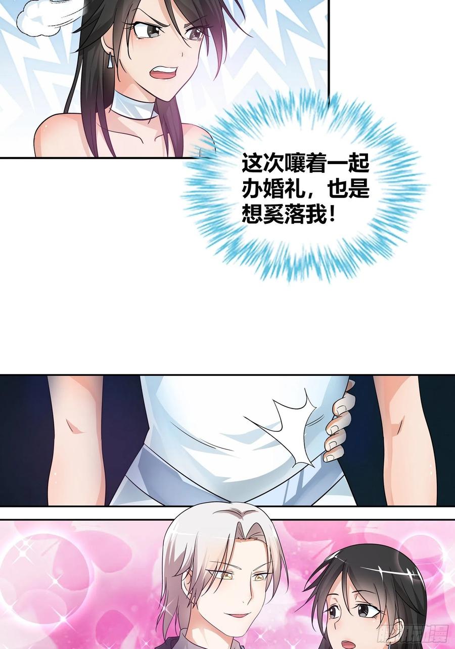 我是医神 婚恋上的宝石 第14页