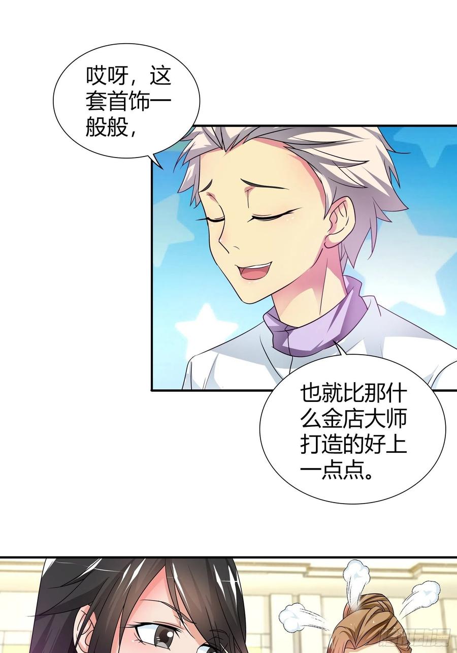 我是医神 婚恋上的宝石 第24页