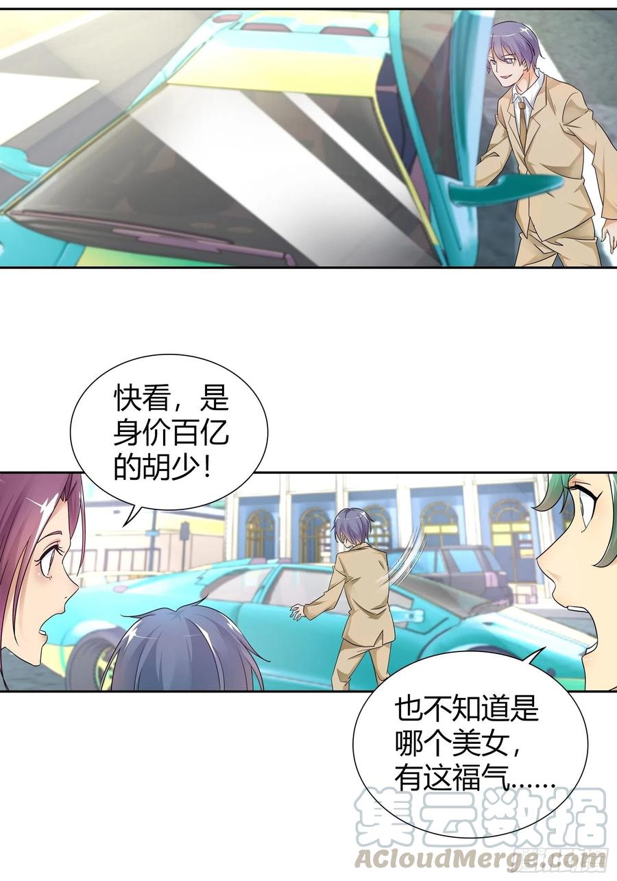 我是医神 婚恋上的宝石 第9页
