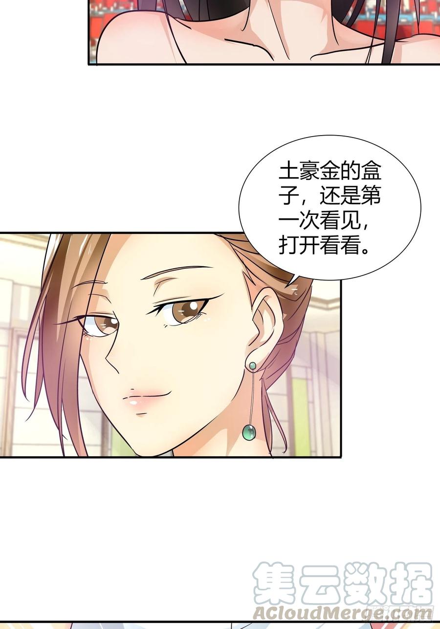 我是医神 婚恋上的宝石 第19页