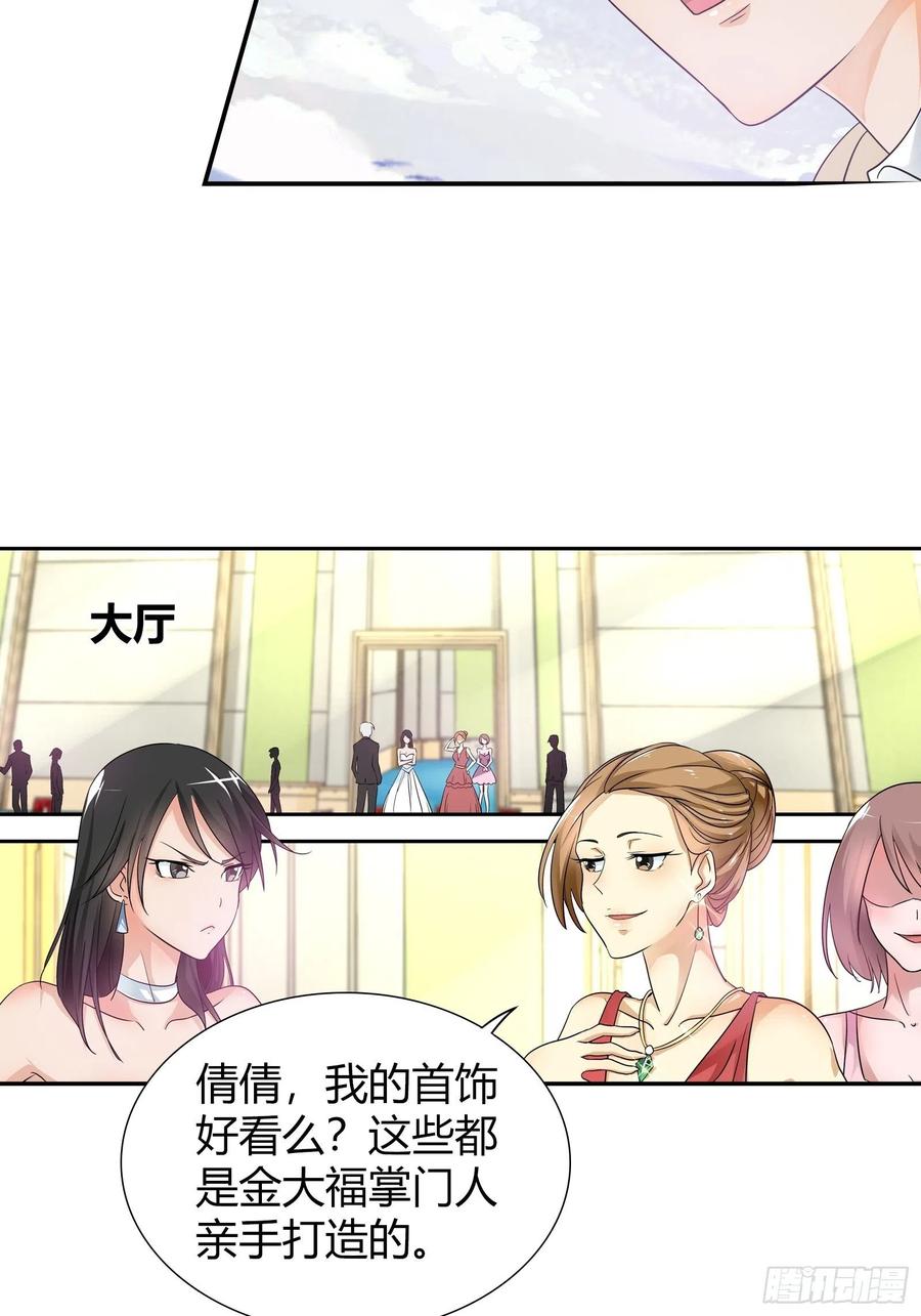 我是医神 婚恋上的宝石 第12页