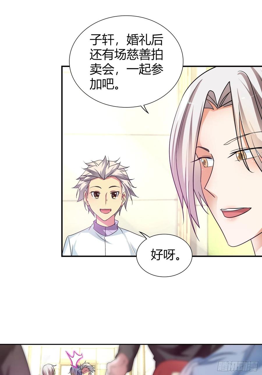 我是医神 婚恋上的宝石 第26页
