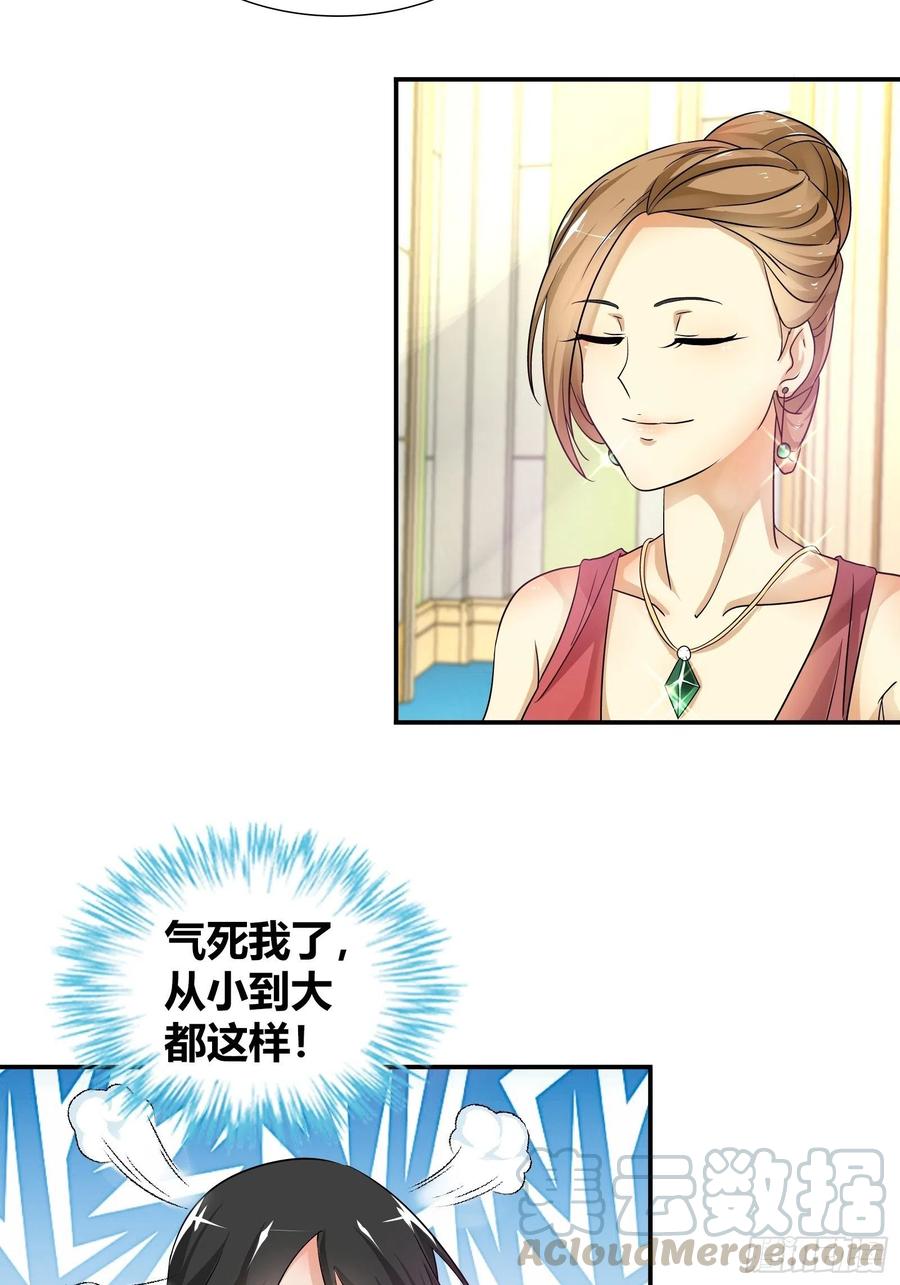 我是医神 婚恋上的宝石 第13页