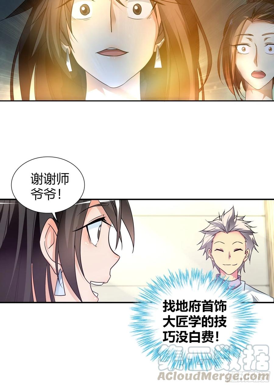 我是医神 婚恋上的宝石 第23页