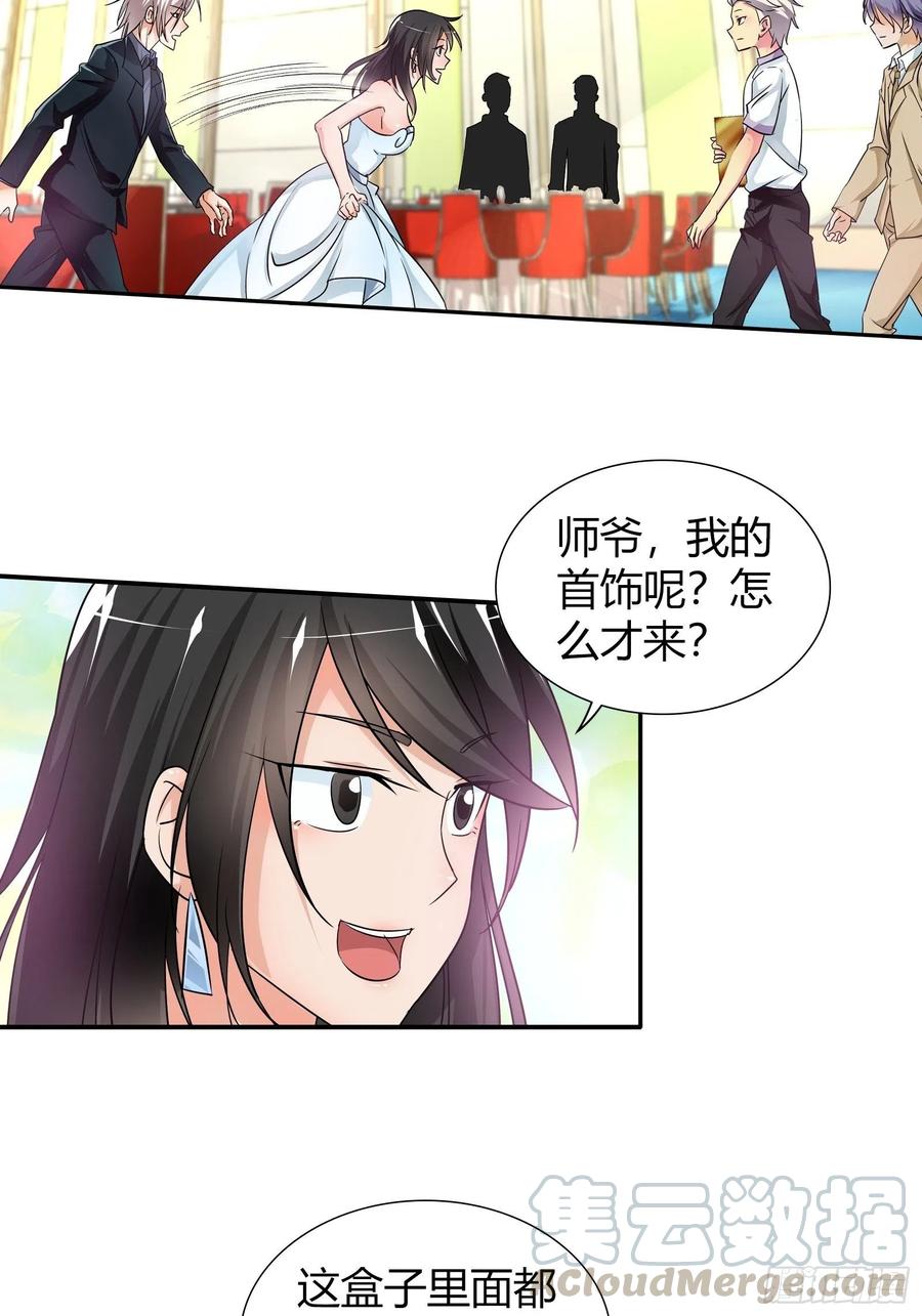 我是医神 婚恋上的宝石 第17页