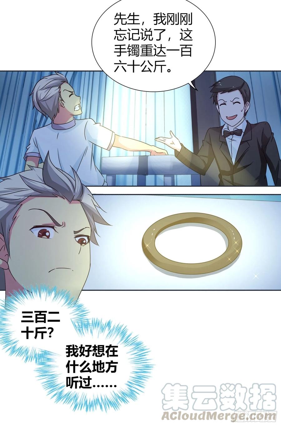 我是医神 婚礼上的拍卖 第21页