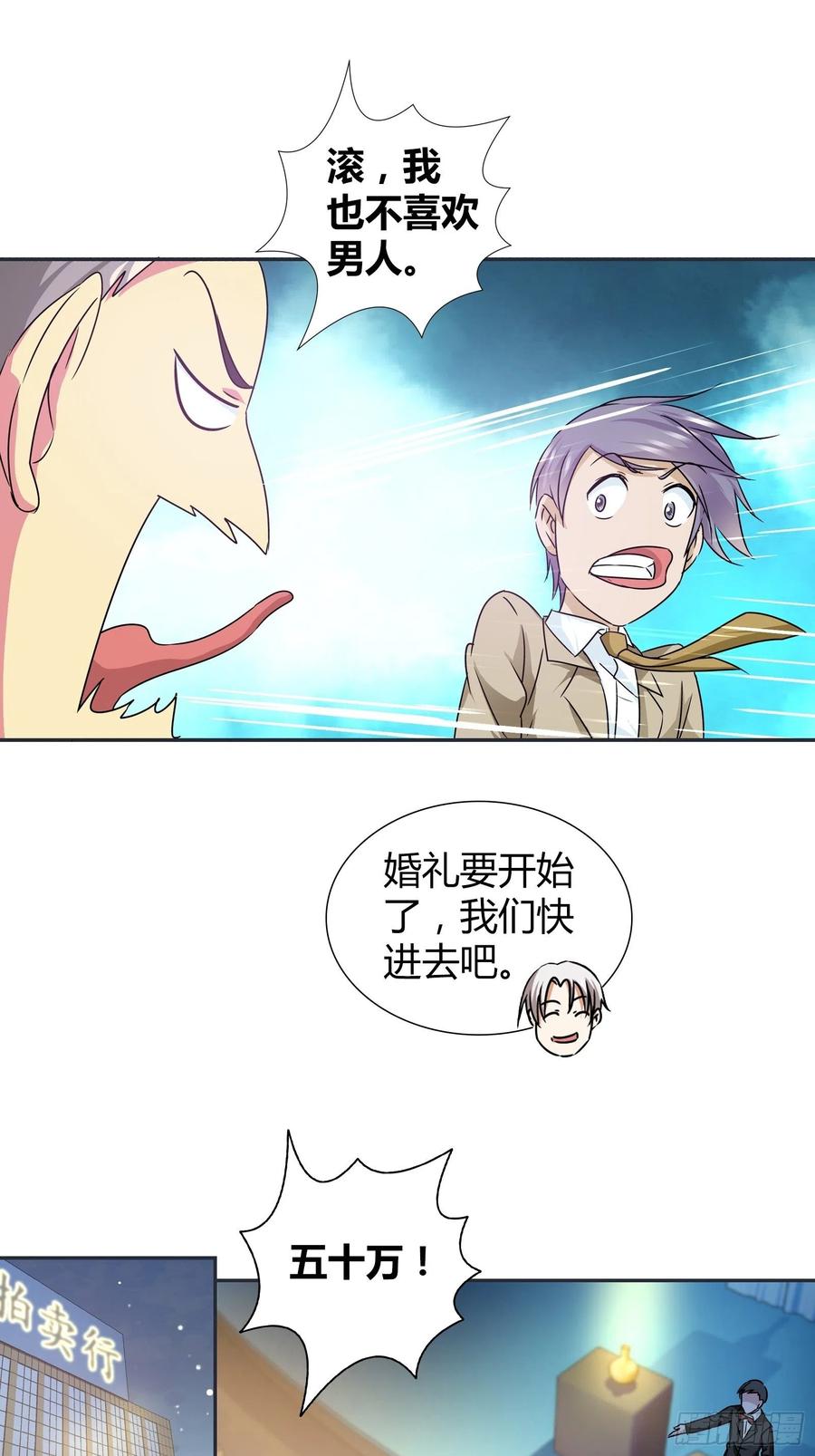我是医神 婚礼上的拍卖 第8页