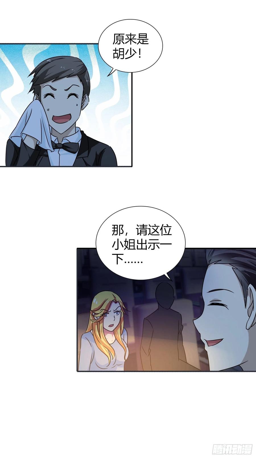 我是医神 婚礼上的拍卖 第16页