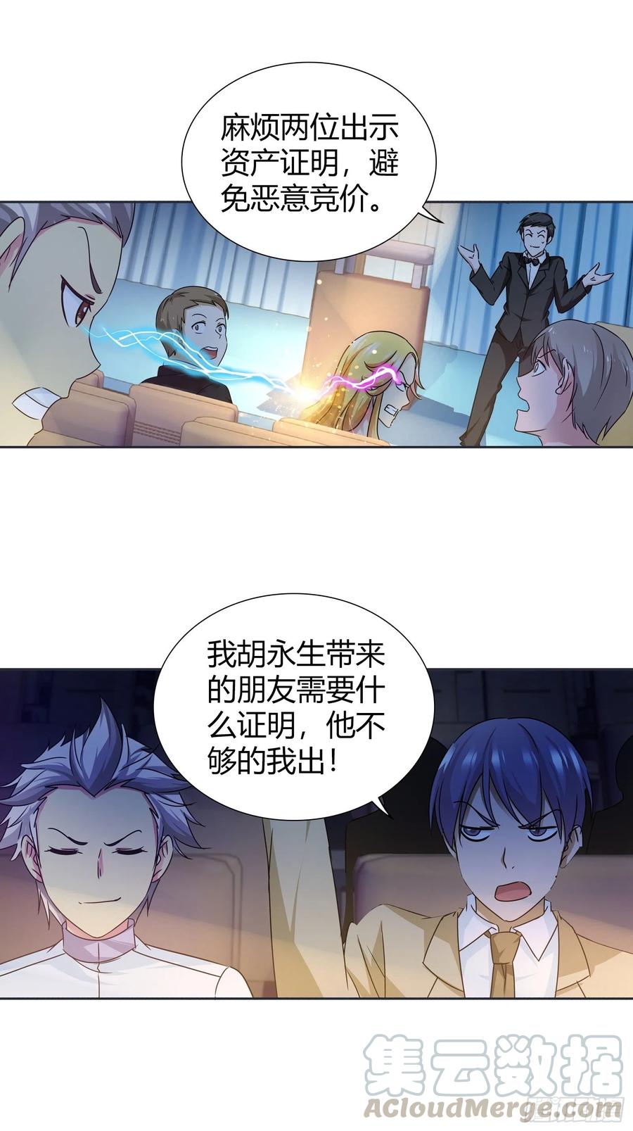 我是医神 婚礼上的拍卖 第15页