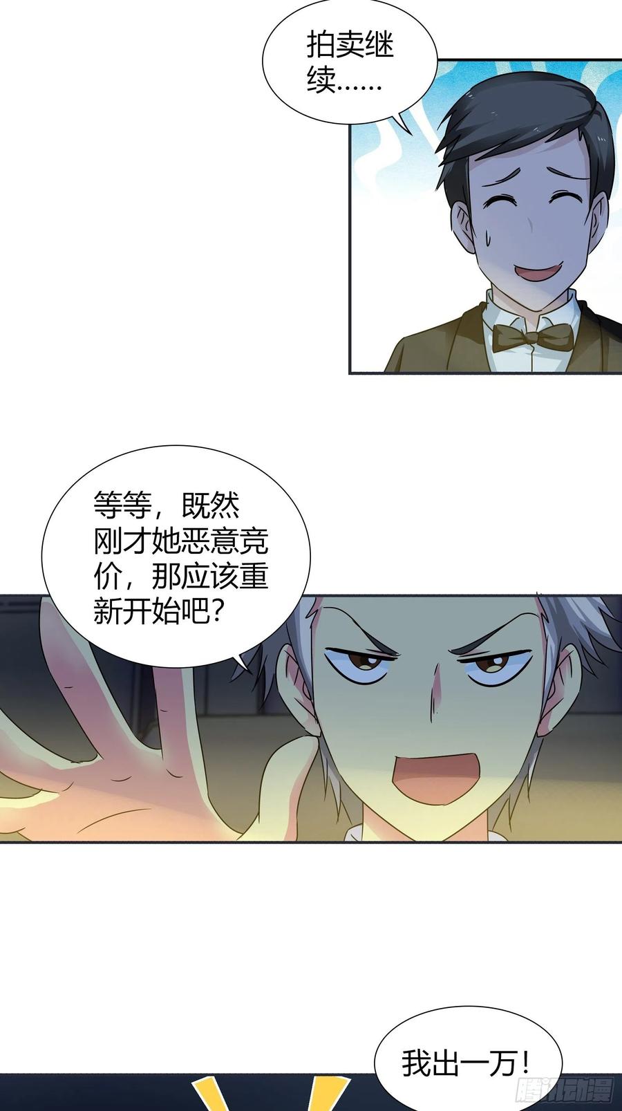 我是医神 婚礼上的拍卖 第18页