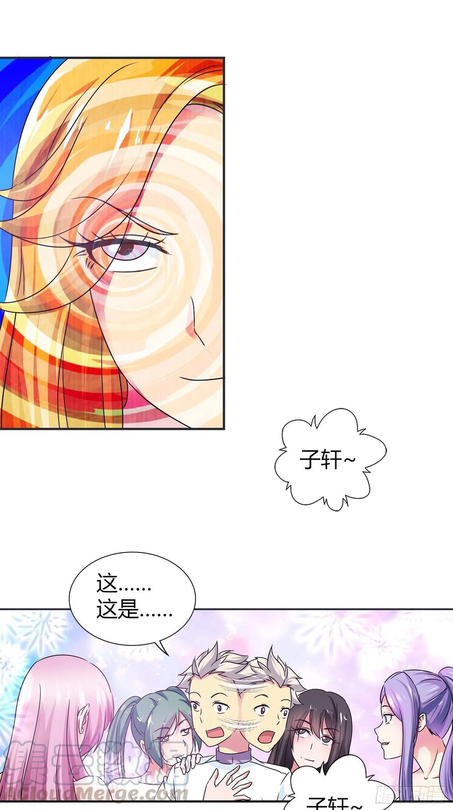 我是医神 婚礼上的拍卖 第3页