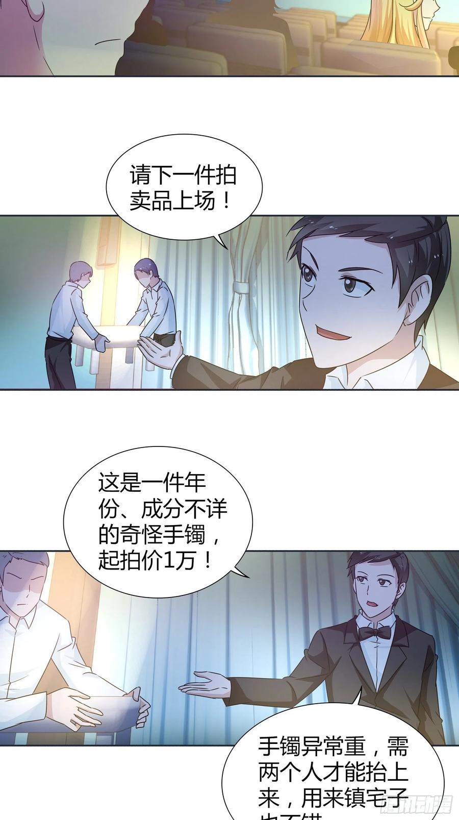 我是医神 婚礼上的拍卖 第10页
