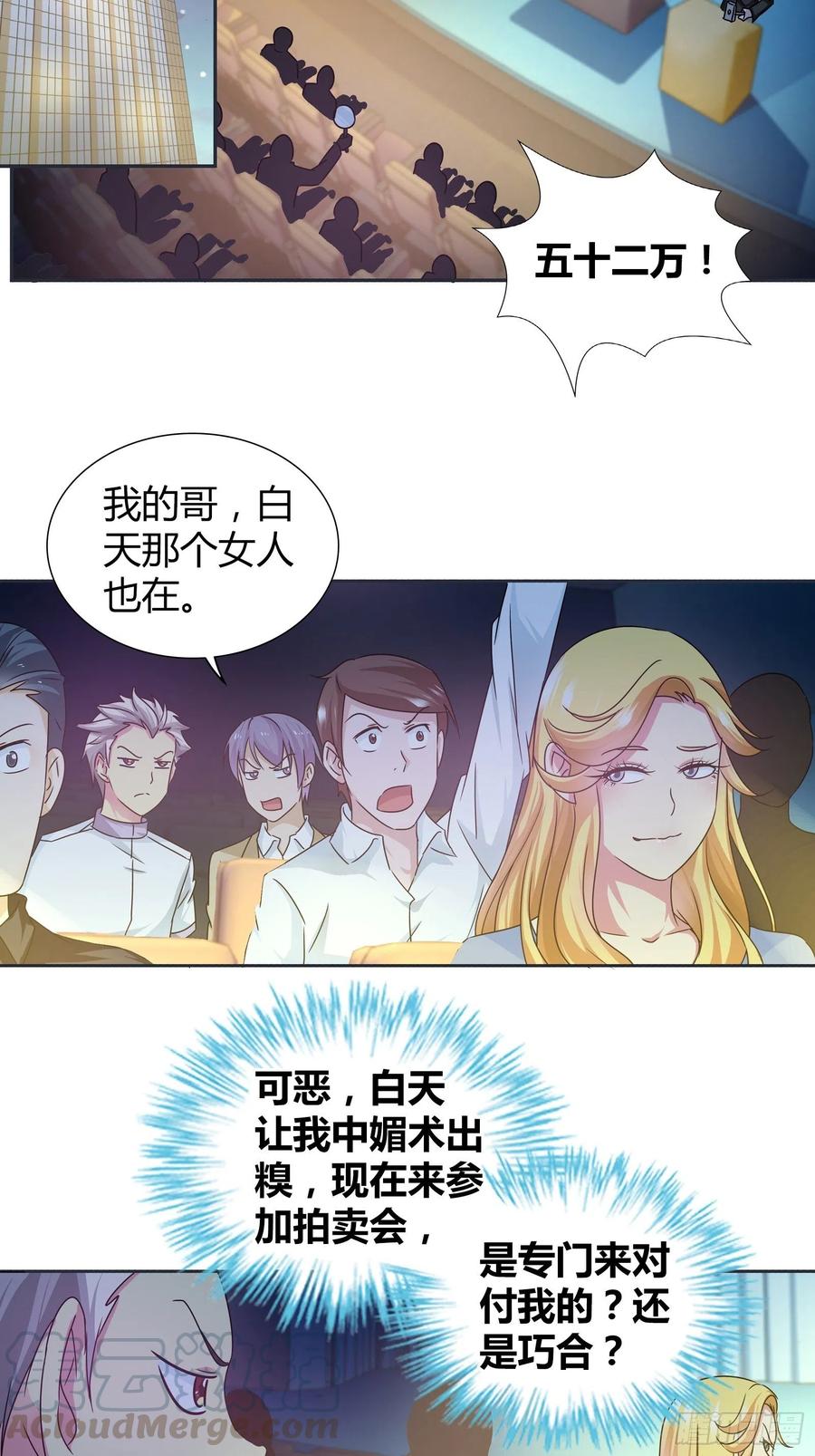 我是医神 婚礼上的拍卖 第9页