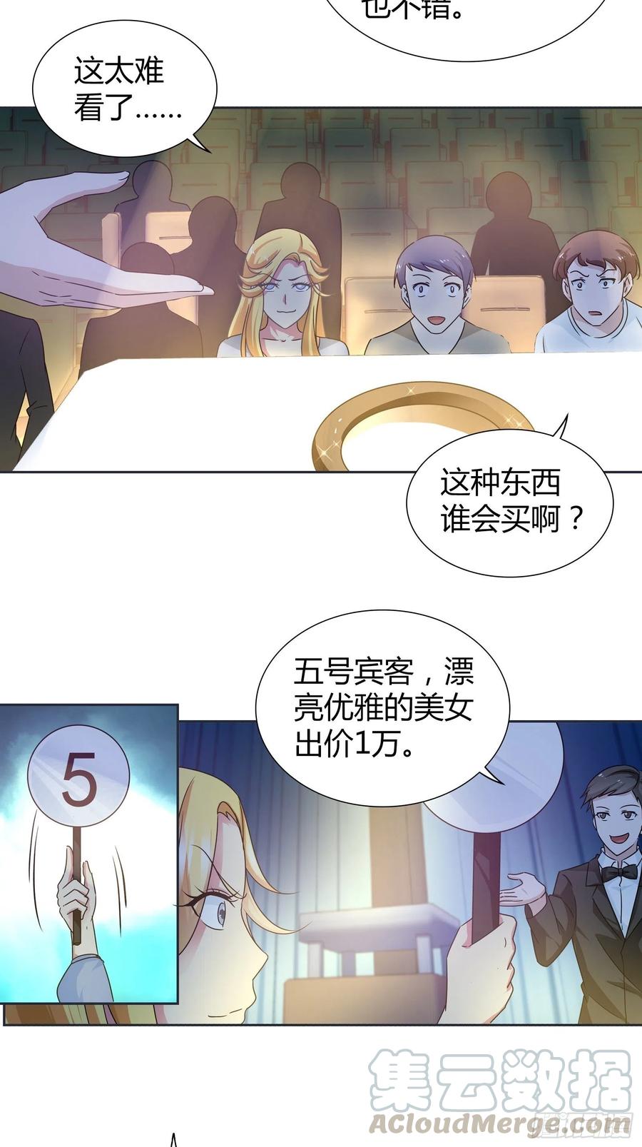 我是医神 婚礼上的拍卖 第11页