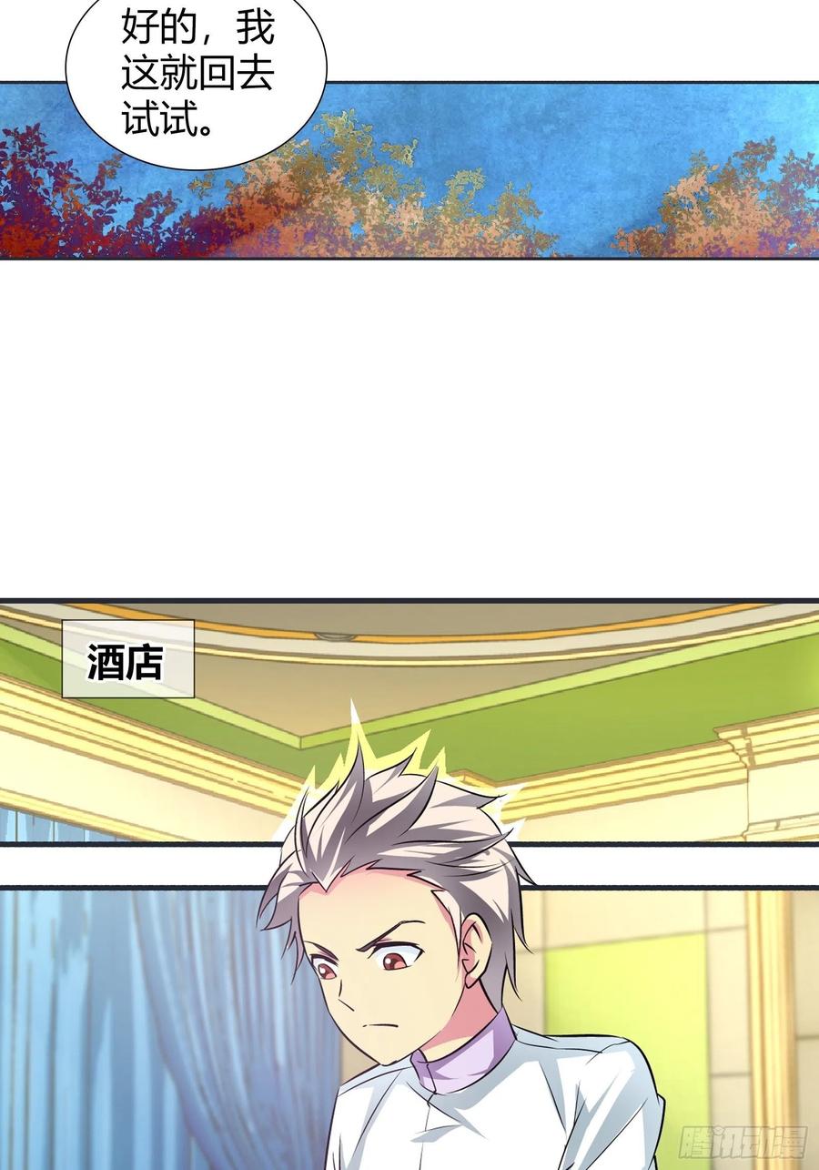 我是医神 帮我还阳！ 第18页