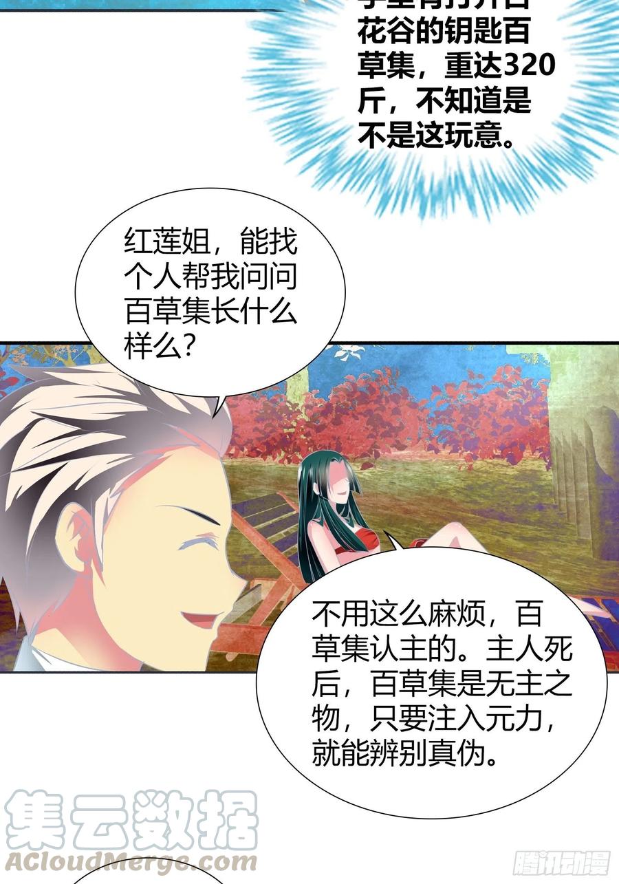 我是医神 帮我还阳！ 第17页