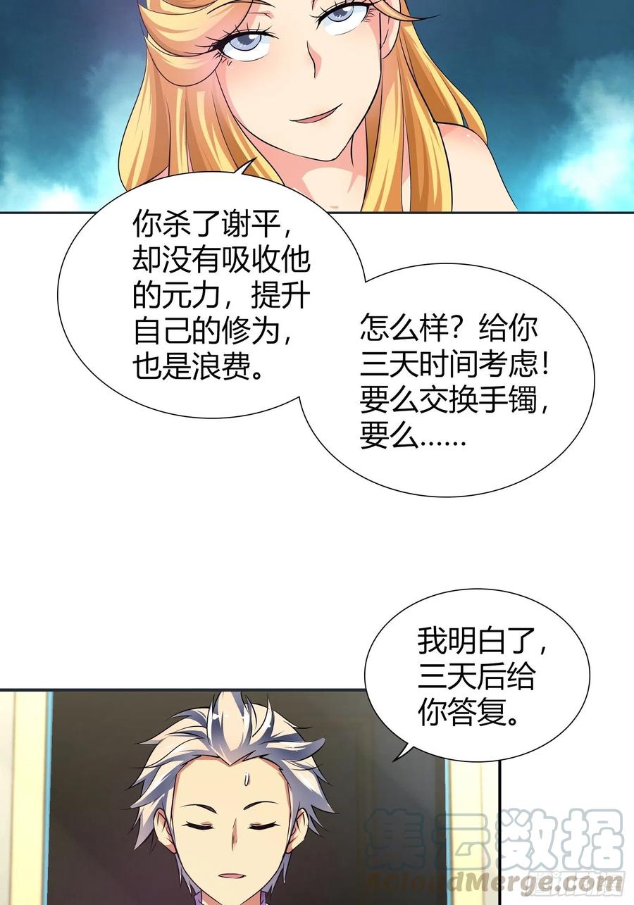 我是医神 帮我还阳！ 第11页