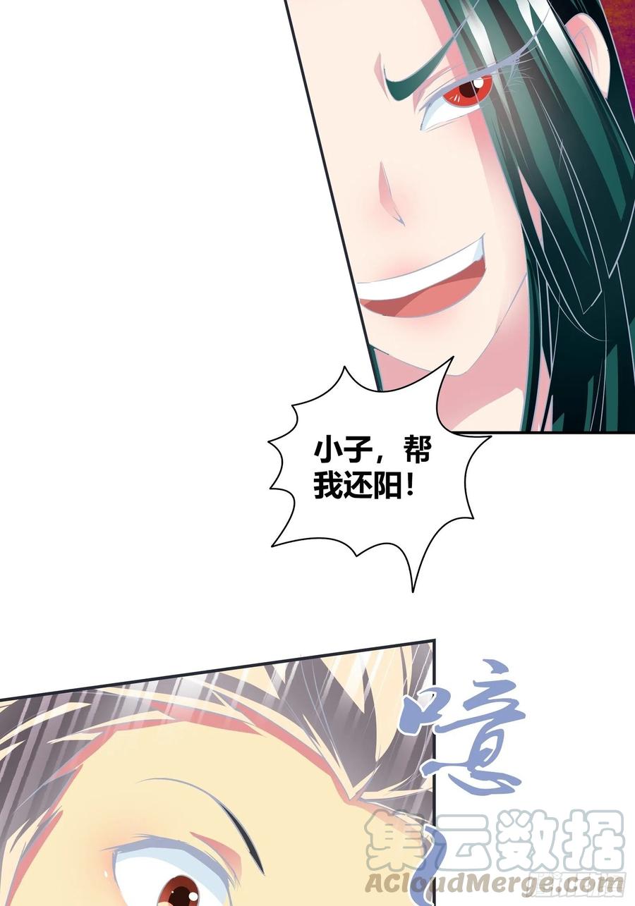 我是医神 帮我还阳！ 第23页