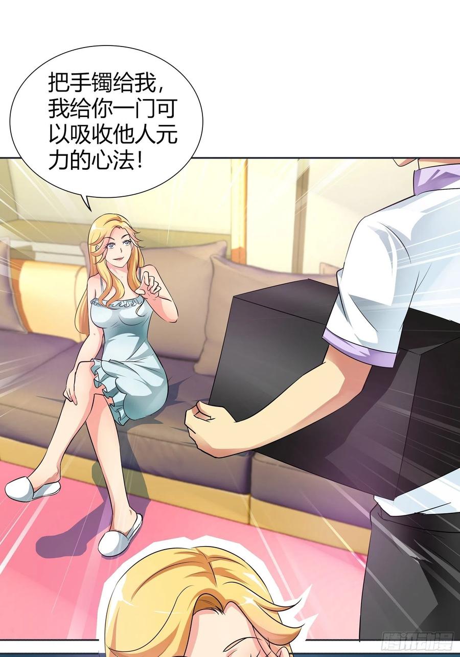 我是医神 帮我还阳！ 第10页
