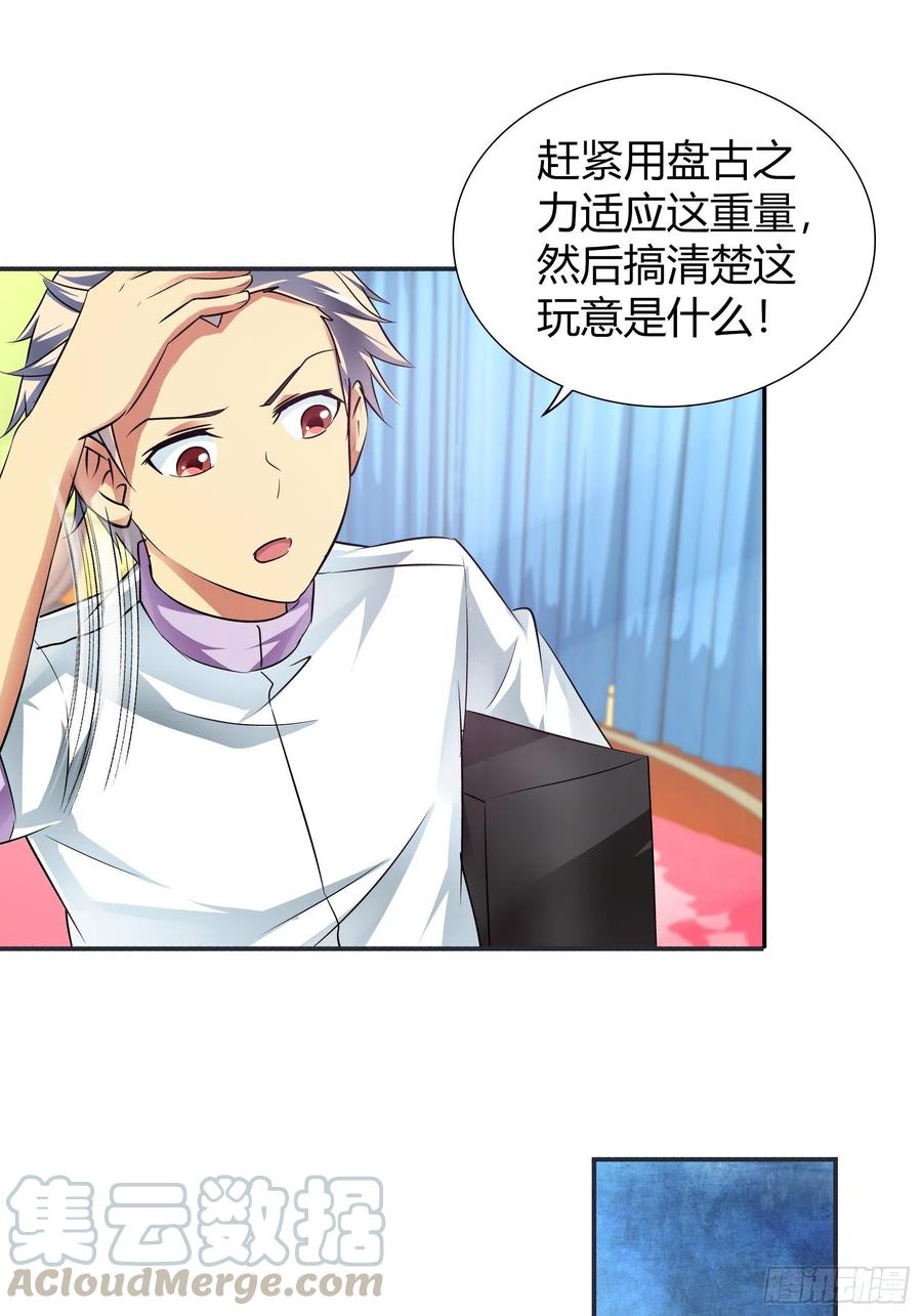 我是医神 帮我还阳！ 第13页