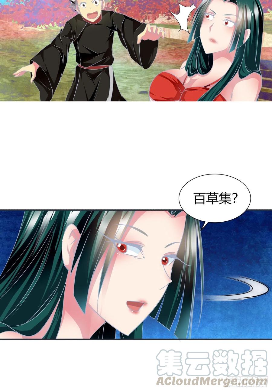 我是医神 帮我还阳！ 第15页