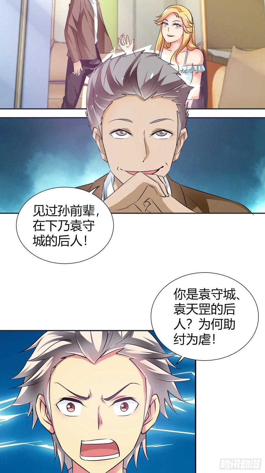 我是医神 帮我还阳！ 第6页