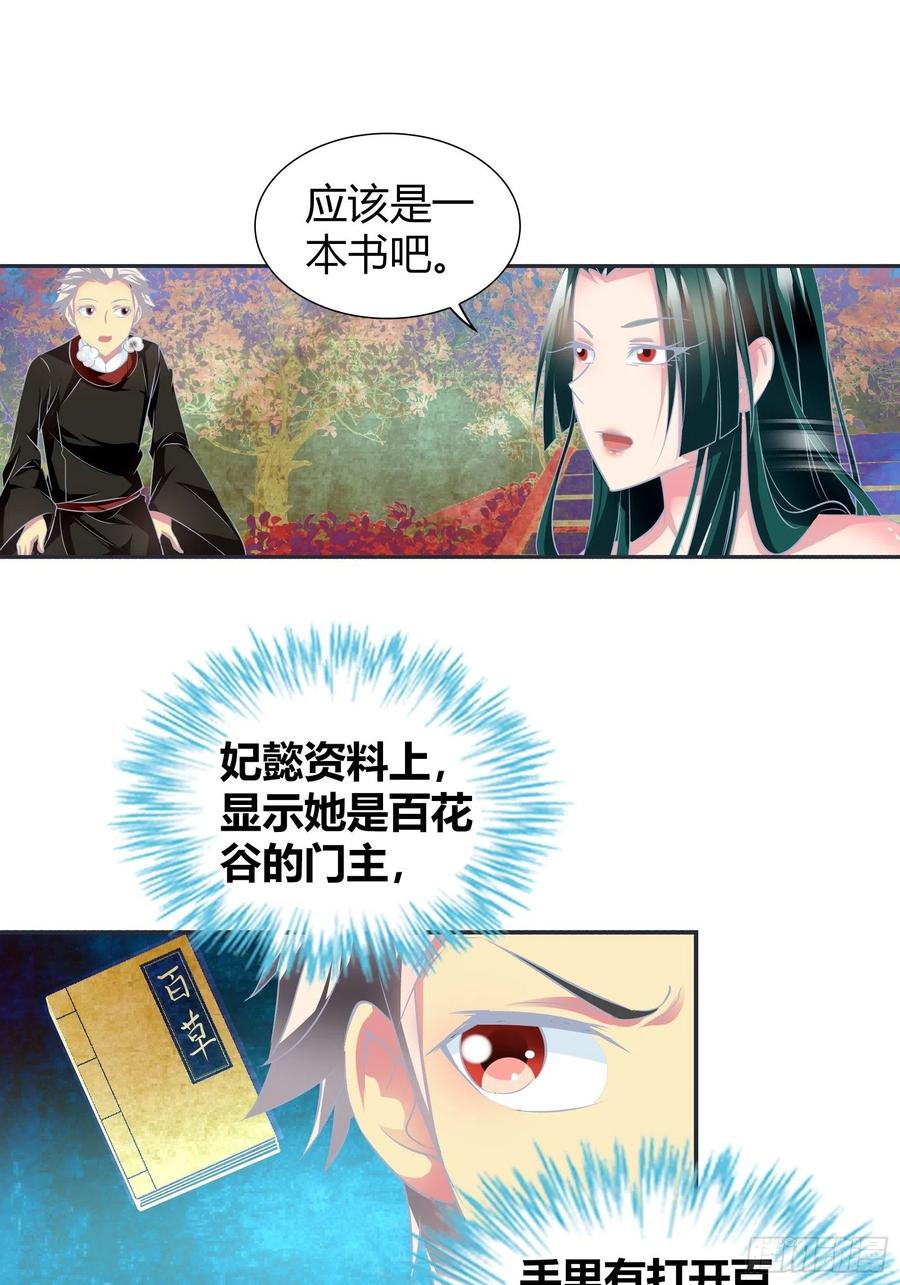 我是医神 帮我还阳！ 第16页