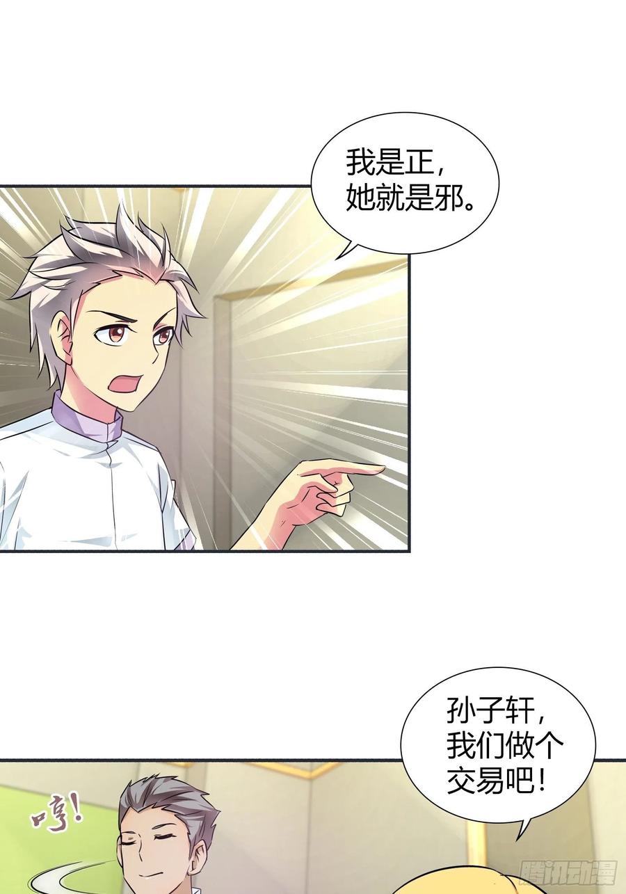 我是医神 帮我还阳！ 第8页