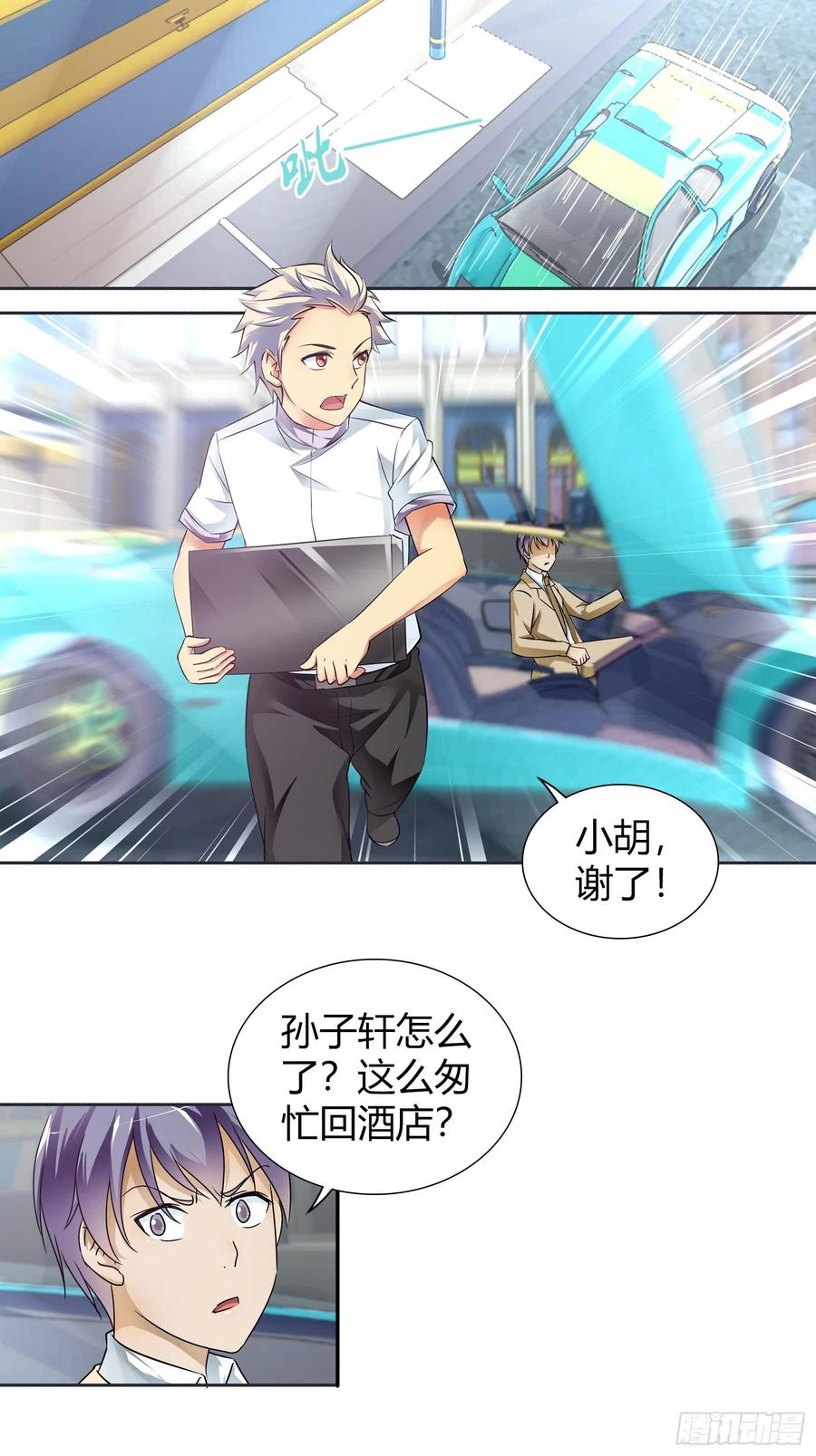 我是医神 帮我还阳！ 第2页