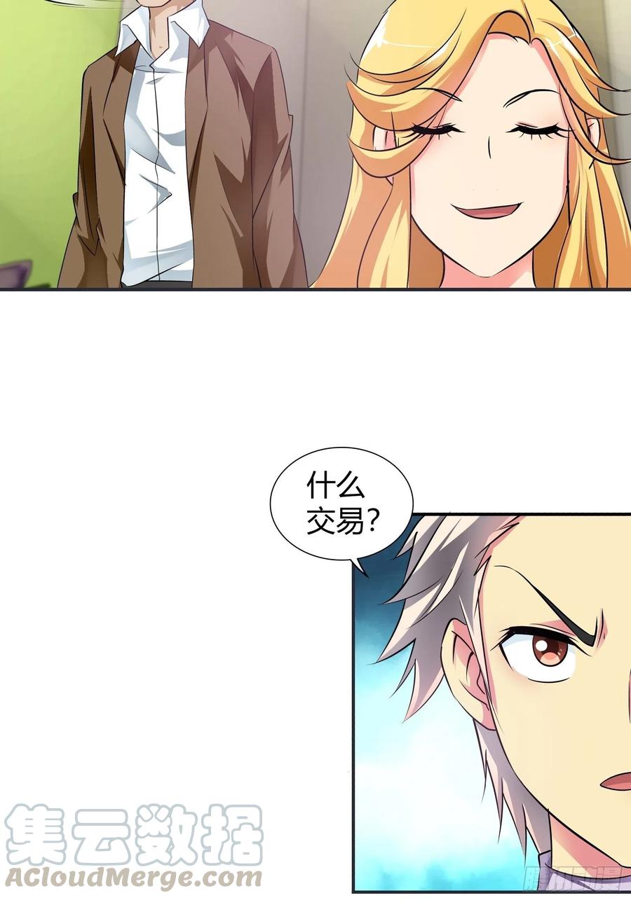 我是医神 帮我还阳！ 第9页