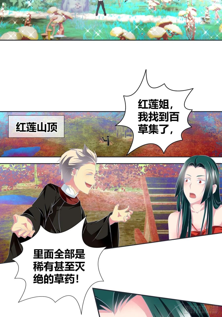 我是医神 帮我还阳！ 第22页