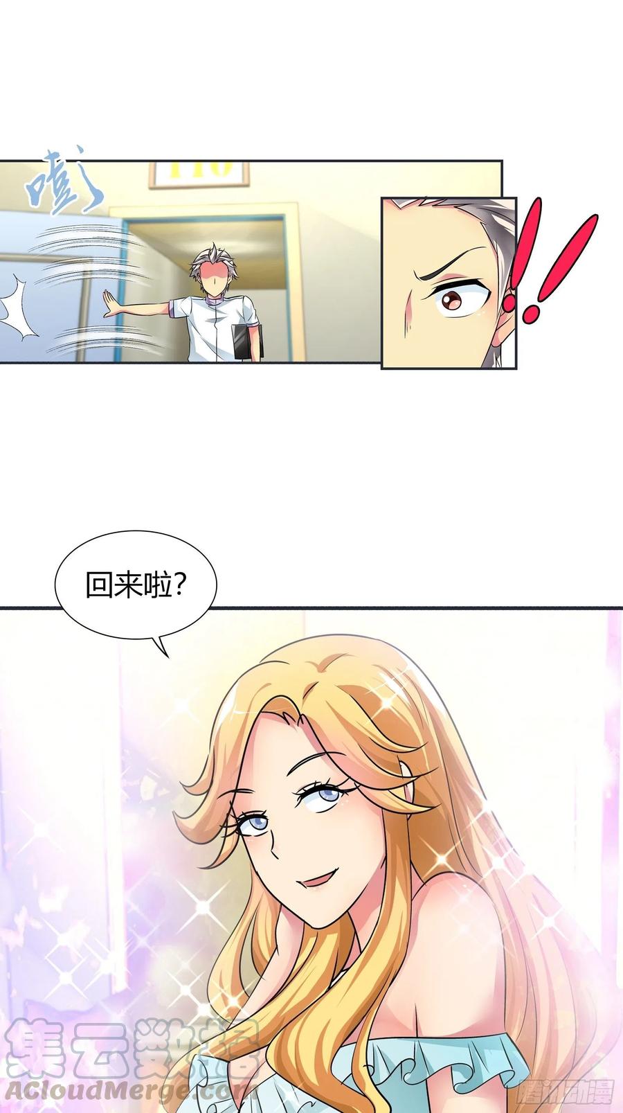 我是医神 帮我还阳！ 第3页