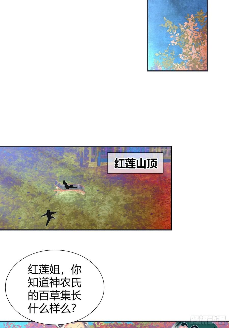 我是医神 帮我还阳！ 第14页